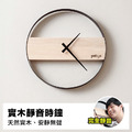 哇塞太美了實木靜音時鐘 哇塞太美了實木靜音時鐘
