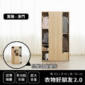 衣物好朋友 2.0|寬衣櫃 - 滑門 衣物好朋友 2.0|寬衣櫃 - 滑門