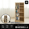 書本好朋友 2.0|大容量雙排書櫃(中) 書本好朋友 2.0|大容量雙排書櫃(中)