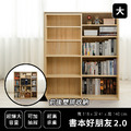 書本好朋友 2.0|大容量雙排書櫃(大) 書本好朋友 2.0|大容量雙排書櫃(大)