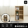 書本好朋友 2.0|大容量雙排書櫃(小) 書本好朋友 2.0|大容量雙排書櫃(小)