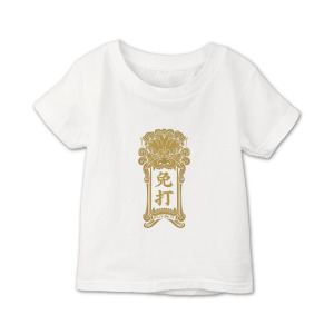免打金牌T恤-童 免打金牌T恤-童