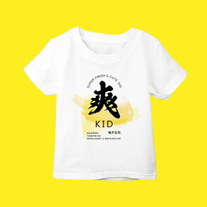 爽KID 短袖T恤 童 爽KID 短袖T恤 童