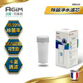 法國 阿基姆AGiM 除菌淨水濾芯 ABS119(IW-2701/FK-2501專用)_1 法國 阿基姆AGiM 除菌淨水濾芯 ABS119(IW-2701/FK-2501專用)_1