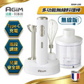 法國 阿基姆 AGiM 多功能無線料理棒組 WAM-108專用攪拌棒_2 法國 阿基姆 AGiM 多功能無線料理棒組 WAM-108專用攪拌棒_2