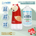 小七泡泡 升級版 自動感應泡沫洗手機/給皂機+1000ml洗手液補充瓶(SE002-FOX+C1000)_1 小七泡泡 升級版 自動感應泡沫洗手機/給皂機+1000ml洗手液補充瓶(SE002-FOX+C1000)_1