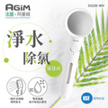 法國 阿基姆 AGiM 淨水除氯蓮蓬頭 DS220-WH 福利全新品_2 法國 阿基姆 AGiM 淨水除氯蓮蓬頭 DS220-WH 福利全新品_2