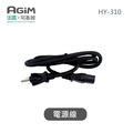 法國 阿基姆 AGiM 升級版獨立溫控電火烤兩用爐 HY-310專用電源線_1 法國 阿基姆 AGiM 升級版獨立溫控電火烤兩用爐 HY-310專用電源線_1
