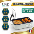 法國 阿基姆 AGiM 升級版獨立溫控電火烤兩用爐 HY-310專用玻璃上蓋(不含提把)_2 法國 阿基姆 AGiM 升級版獨立溫控電火烤兩用爐 HY-310專用玻璃上蓋(不含提把)_2