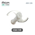 法國 阿基姆 AGiM 多功能魔力料理棒 AM-106專用切碎刀桿_1 法國 阿基姆 AGiM 多功能魔力料理棒 AM-106專用切碎刀桿_1