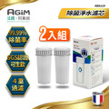 法國 阿基姆AGiM 除菌淨水濾芯(2入組) ABS119(IW-2701/FK-2501專用)_1 法國 阿基姆AGiM 除菌淨水濾芯(2入組) ABS119(IW-2701/FK-2501專用)_1