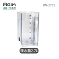 法國 阿基姆AGiM 升級版PLUS 生飲級瞬熱式淨水器 IW-2701專用淨水箱_1 法國 阿基姆AGiM 升級版PLUS 生飲級瞬熱式淨水器 IW-2701專用淨水箱_1