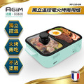 法國 阿基姆 AGiM 獨立溫控電火烤兩用爐 HY-210_1 法國 阿基姆 AGiM 獨立溫控電火烤兩用爐 HY-210_1