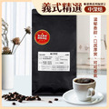 震旦嚴選 光能量咖啡豆 經典系列-義式精選(1磅) 中深焙HX-CB-04_1 震旦嚴選 光能量咖啡豆 經典系列-義式精選(1磅) 中深焙HX-CB-04_1