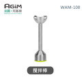 法國 阿基姆 AGiM 多功能無線料理棒組 WAM-108專用攪拌棒_1 法國 阿基姆 AGiM 多功能無線料理棒組 WAM-108專用攪拌棒_1