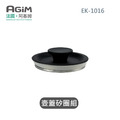 法國 阿基姆 AGiM 鈦鋼快煮壺EK-1016專用壺蓋矽圈組_1 法國 阿基姆 AGiM 鈦鋼快煮壺EK-1016專用壺蓋矽圈組_1