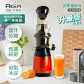 法國 阿基姆 AGiM 蔬果慢磨機 JE-B12B+PLUS升級版_1 法國 阿基姆 AGiM 蔬果慢磨機 JE-B12B+PLUS升級版_1