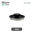 法國 阿基姆 AGiM 鈦鋼快煮壺EK-1016專用壺蓋組 法國 阿基姆 AGiM 鈦鋼快煮壺EK-1016專用壺蓋組