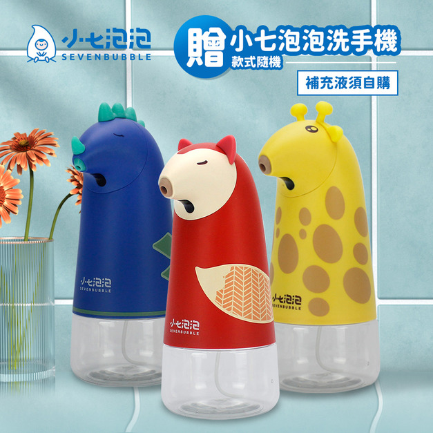 【贈品】 小七泡泡 自動感應泡沫洗手機 給皂機 SE002(款式隨機)(不含洗手液) 【贈品】 小七泡泡 自動感應泡沫洗手機 給皂機 SE002(款式隨機)(不含洗手液)