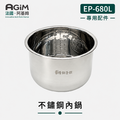 法國 阿基姆 AGiM 雙蓋萬用壓炸鍋 專用304不鏽鋼內鍋 EP-680L-304_1 法國 阿基姆 AGiM 雙蓋萬用壓炸鍋 專用304不鏽鋼內鍋 EP-680L-304_1