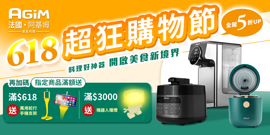 阿基姆618狂購節