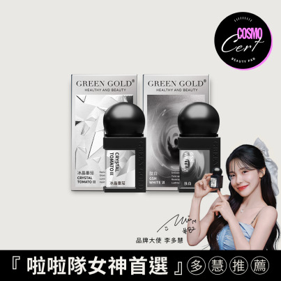 【激亮奢透】冰晶番茄III+肽白VI
