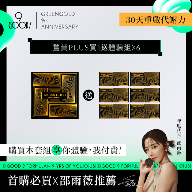 【30天重啟代謝力】 薑黃買1送薑黃體驗*6 【30天重啟代謝力】 薑黃買1送薑黃體驗*6