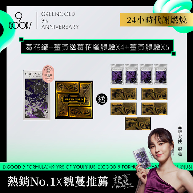 【24小時代謝燃燒】葛花纖+薑黃送葛花纖體驗*4+薑黃體驗*5 【24小時代謝燃燒】葛花纖+薑黃送葛花纖體驗*4+薑黃體驗*5