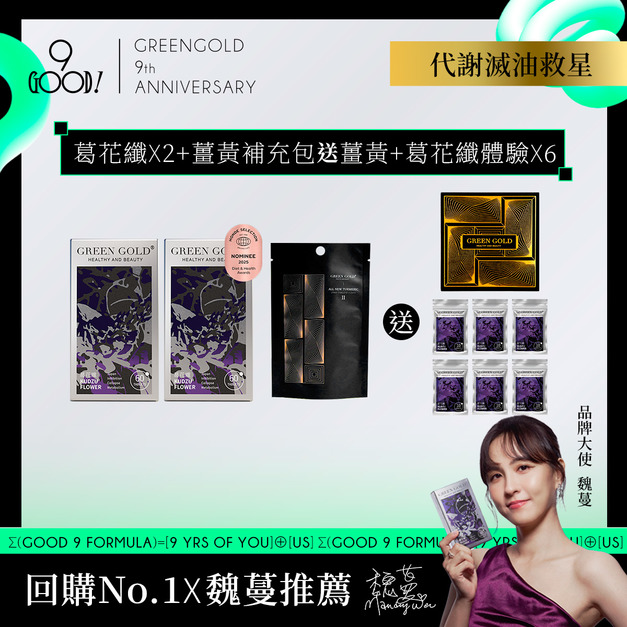 【代謝滅油救星】葛花纖*2+薑黃補充包*1 送 薑黃*1+葛花纖體驗*6 【代謝滅油救星】葛花纖*2+薑黃補充包*1 送 薑黃*1+葛花纖體驗*6