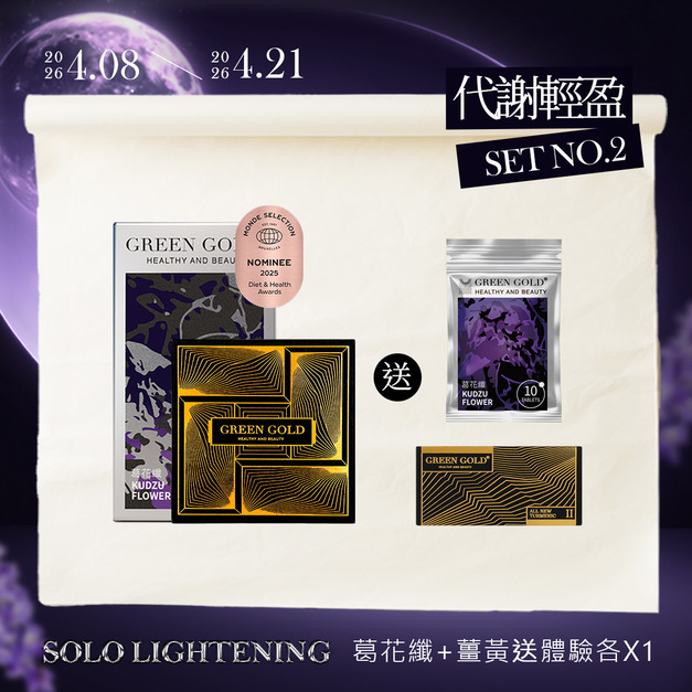 【代謝輕盈】葛花纖*1+薑黃PLUS*1 送 葛花纖體驗*1+薑黃體驗*1 【代謝輕盈】葛花纖*1+薑黃PLUS*1 送 葛花纖體驗*1+薑黃體驗*1