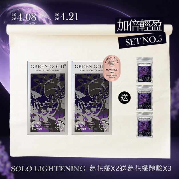 【加倍輕盈】葛花纖*2 送葛花纖體驗*3 【加倍輕盈】葛花纖*2 送葛花纖體驗*3