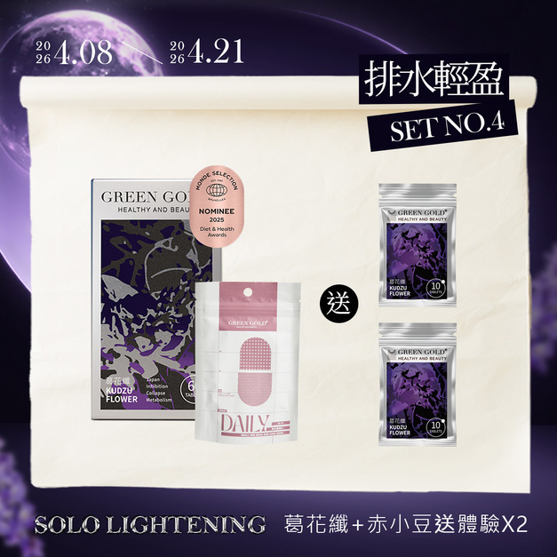 【去水輕盈】葛花纖*1+赤小豆 送葛花纖體驗*2 【去水輕盈】葛花纖*1+赤小豆 送葛花纖體驗*2