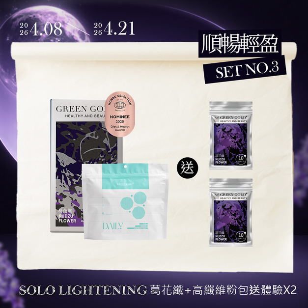 【順暢輕盈】葛花纖*1+高纖維粉包 送葛花纖體驗*2 【順暢輕盈】葛花纖*1+高纖維粉包 送葛花纖體驗*2