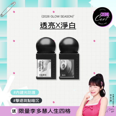 美膚季✦冰晶番茄III+肽白VI