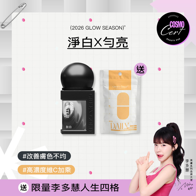 美膚季✦肽白VI送玫瑰果C 美膚季✦肽白VI送玫瑰果C