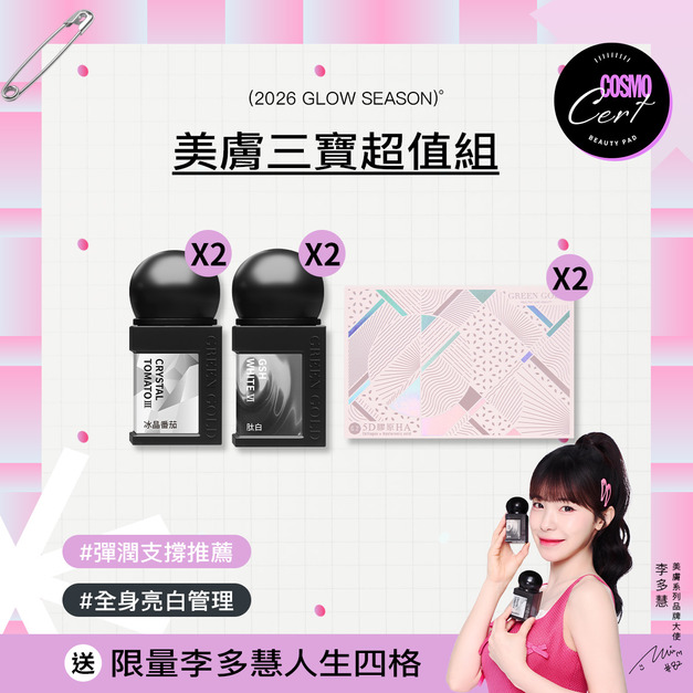 美膚季✦冰晶番茄III*2+肽白VI*2+5D膠原HA*2 美膚季✦冰晶番茄III*2+肽白VI*2+5D膠原HA*2