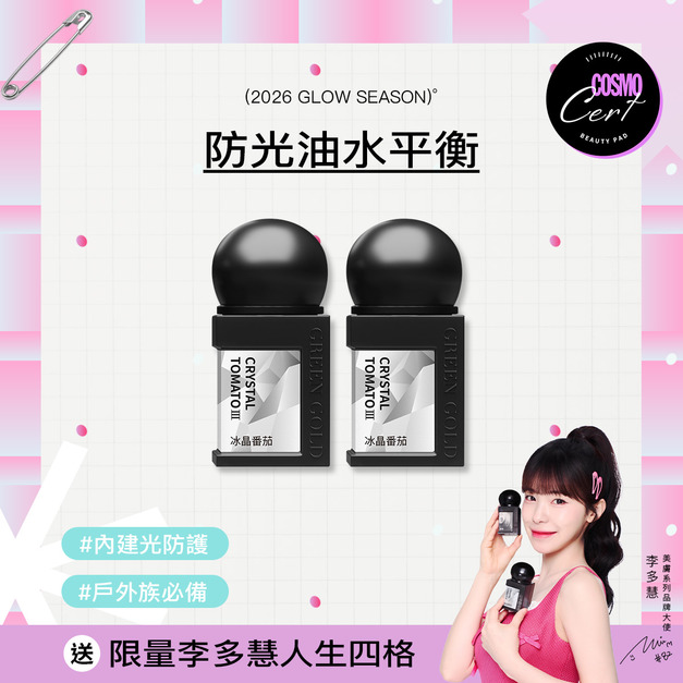 美膚季✦冰晶番茄III*2 美膚季✦冰晶番茄III*2