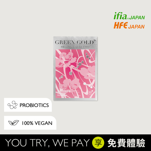 【純淨好菌】櫻花奈米益生菌買1送體驗1 【純淨好菌】櫻花奈米益生菌買1送體驗1