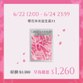 【早鳥優惠】櫻花奈米益生菌*1 【早鳥優惠】櫻花奈米益生菌*1