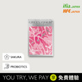 【純淨好菌】櫻花奈米益生菌買1送體驗1 【純淨好菌】櫻花奈米益生菌買1送體驗1