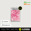 【純淨好菌】櫻花奈米益生菌買2送體驗2 【純淨好菌】櫻花奈米益生菌買2送體驗2