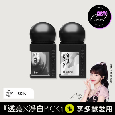【激亮奢透】冰晶番茄III+肽白VI