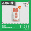 【晶亮BUFF】金盞花葉黃素複方膠囊*2 【晶亮BUFF】金盞花葉黃素複方膠囊*2