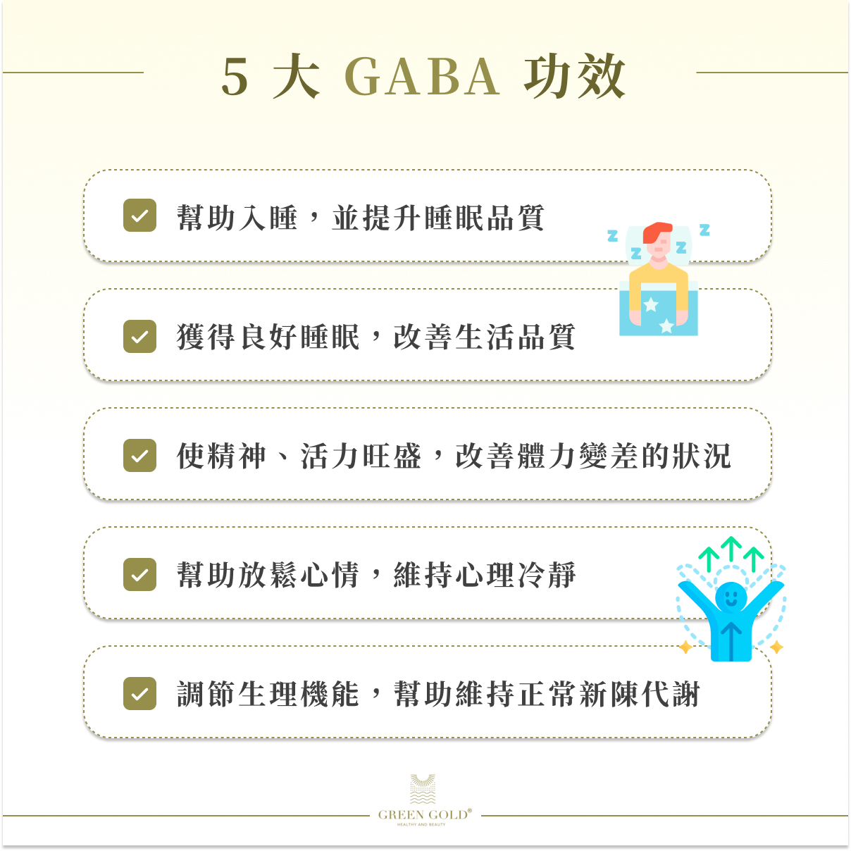 GABA 好處為何?5 大功效告訴你