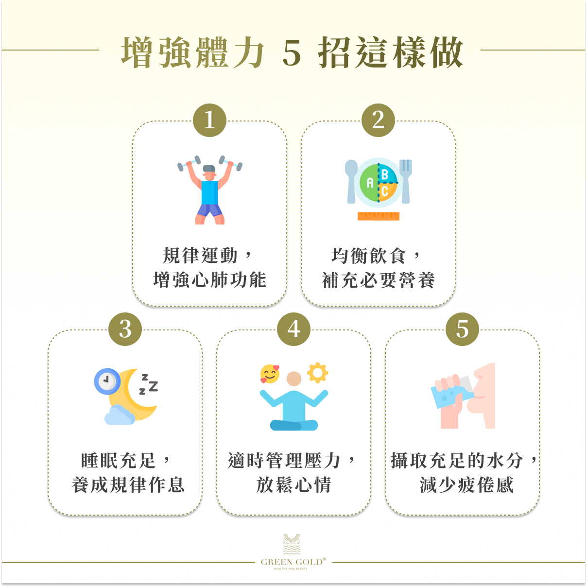 增強體力 5 招這樣做