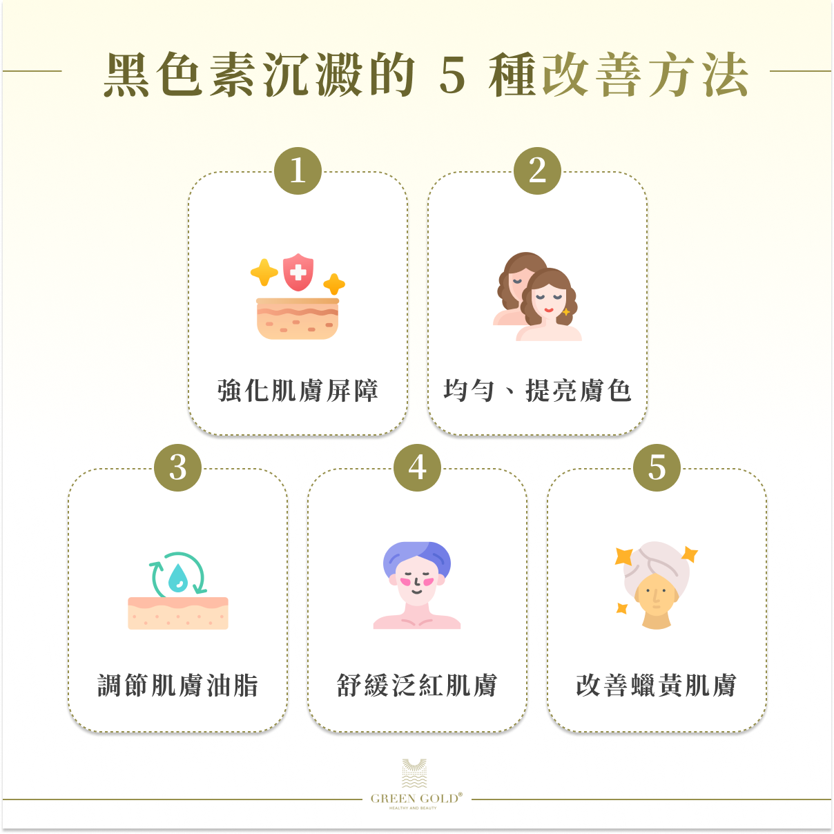 黑色素沉澱的 5 種改善方法