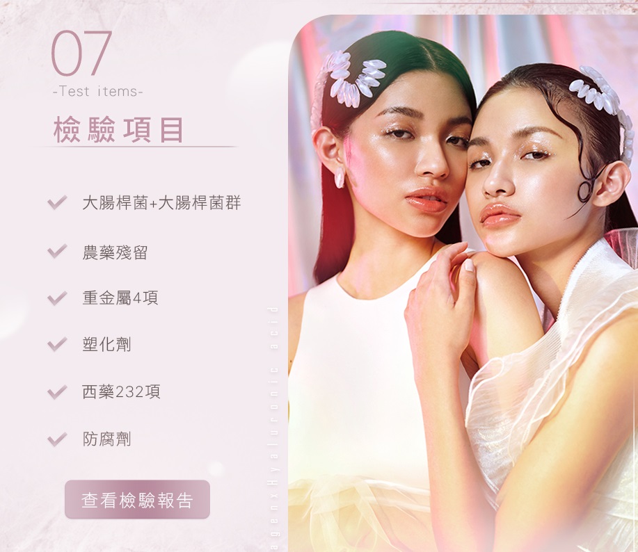檢驗項目 大腸桿菌 大腸桿菌群 農藥殘留 重金屬4項 塑化劑 西藥232項 防腐劑 合格檢驗