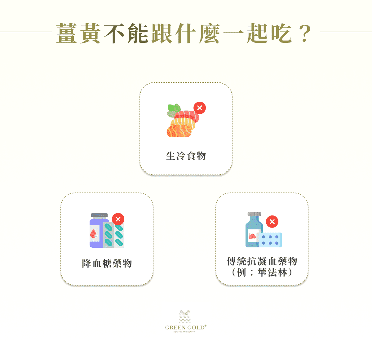 薑黃不能跟什麼一起吃