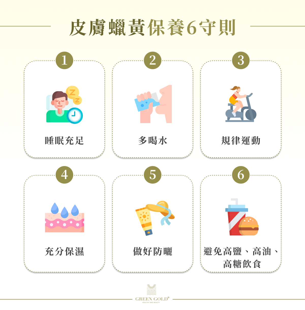 皮膚蠟黃保養6守則