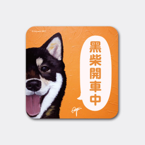 一伴系列 28|JaywuART 3M 反光防水車貼 一伴系列 28|JaywuART 3M 反光防水車貼